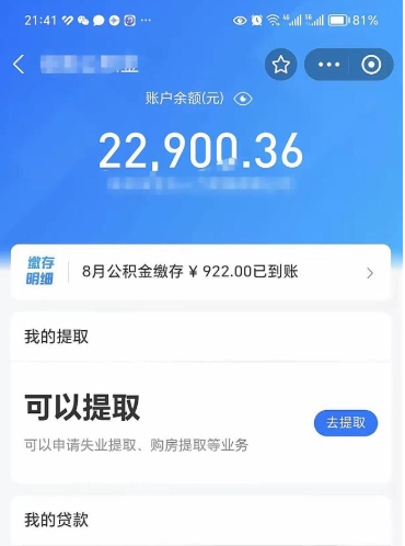 燕郊公积金可以取出来吗（公积金能取出来么）